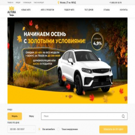 Скриншот главной страницы сайта tver.altera-auto.ru
