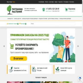 Скриншот главной страницы сайта tver.pitomnik-rastenij.ru