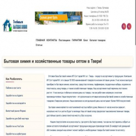 Скриншот главной страницы сайта tverbaza.ru