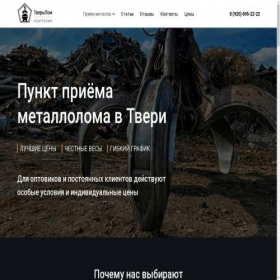 Скриншот главной страницы сайта tverlom.ru