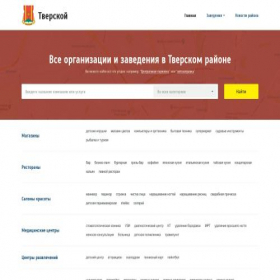 Скриншот главной страницы сайта tverskoi.info