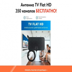 Скриншот главной страницы сайта tvflathdhome.tilda.ws