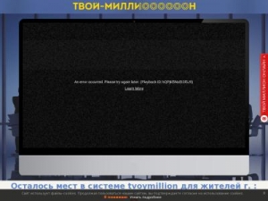 Скриншот главной страницы сайта tvmillion.org