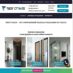Скриншот главной страницы сайта tvoesteklo.ru