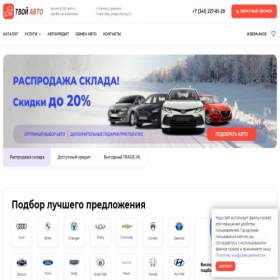 Скриншот главной страницы сайта tvoiavto-izh.ru