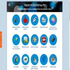 Скриншот главной страницы сайта tvoireferaty.ru