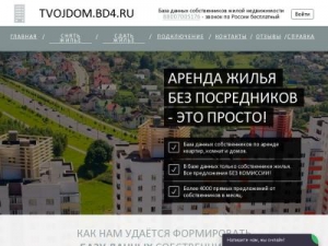 Скриншот главной страницы сайта tvojdom.bd4.ru