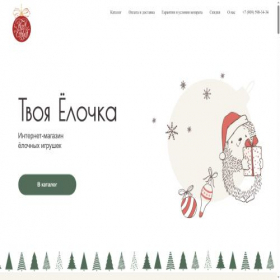 Скриншот главной страницы сайта tvoyaelochka.ru