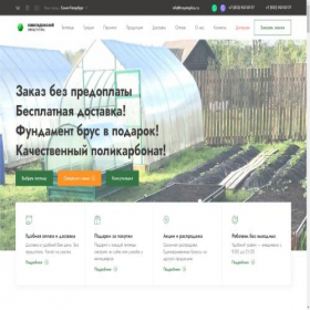 Скриншот главной страницы сайта tvoyateplica.ru