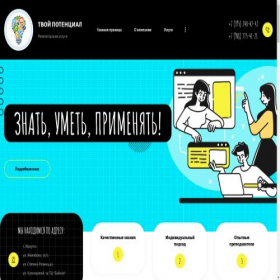 Скриншот главной страницы сайта tvoypotencial.ru