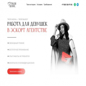 Скриншот главной страницы сайта tvoyshanss.ru