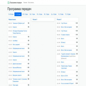 Скриншот главной страницы сайта tvpr.ru