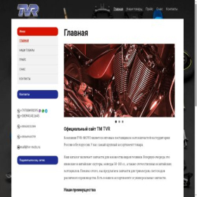 Скриншот главной страницы сайта tvr-moto.ru