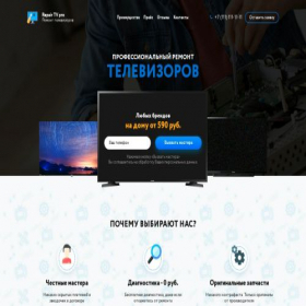 Скриншот главной страницы сайта tvrem-pro.ru