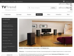 Скриншот главной страницы сайта tvtrend.ru