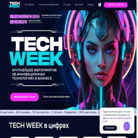 Скриншот главной страницы сайта twconf.ru