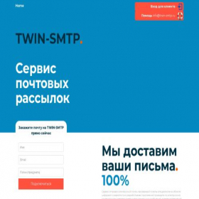 Скриншот главной страницы сайта twin-smtp.ru