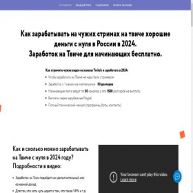 Скриншот главной страницы сайта twitch-money.ru