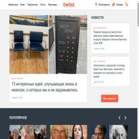 Скриншот главной страницы сайта twizz.ru