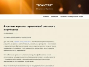 Скриншот главной страницы сайта twoystart.ru