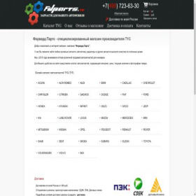 Скриншот главной страницы сайта tyg.fdparts.ru