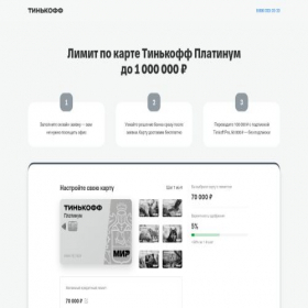 Скриншот главной страницы сайта tynkoff.cc