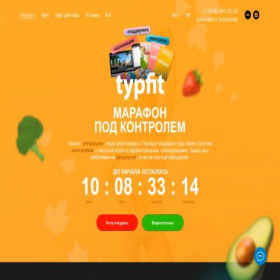 Скриншот главной страницы сайта typfit.ru