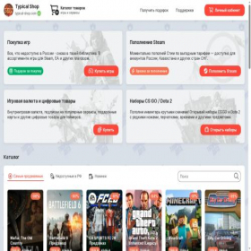 Скриншот главной страницы сайта typical-shop.com