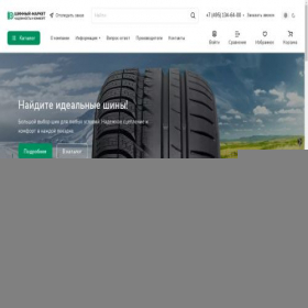 Скриншот главной страницы сайта tyre-market.ru