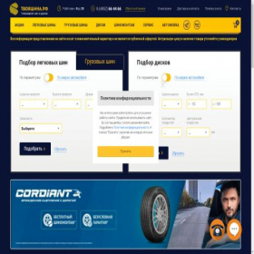 Скриншот главной страницы сайта tyre4u.ru