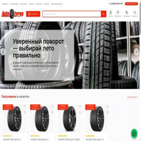 Скриншот главной страницы сайта tyres-discount.shop