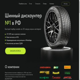 Скриншот главной страницы сайта tyres-from-europe.ru