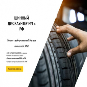 Скриншот главной страницы сайта tyres-masters.ru