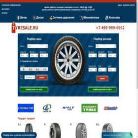 Скриншот главной страницы сайта tyresale.ru