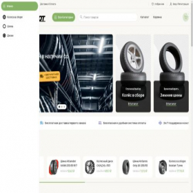 Скриншот главной страницы сайта tyrespot.ru