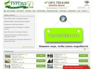 Скриншот главной страницы сайта tyrgid74.ru