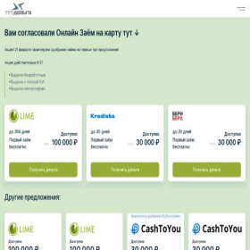 Скриншот главной страницы сайта tyt-cash.ru