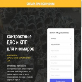Скриншот главной страницы сайта tytvseavtorazborki.ru