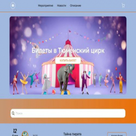 Скриншот главной страницы сайта tyumen-circus.ru