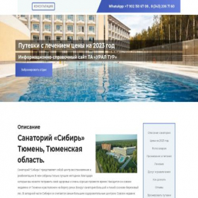 Скриншот главной страницы сайта tyumen-sibir.ru