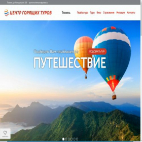Скриншот главной страницы сайта tyumen.centrturov.ru