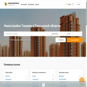 Скриншот главной страницы сайта tyumen.domostroyrf.ru