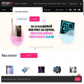 Скриншот главной страницы сайта tyumen.istudio-shop.ru