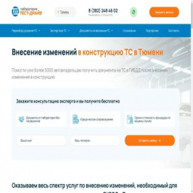 Скриншот главной страницы сайта tyumen.lab-td.ru