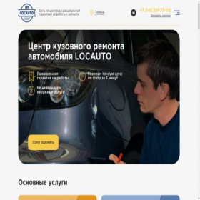 Скриншот главной страницы сайта tyumen.locavto.ru