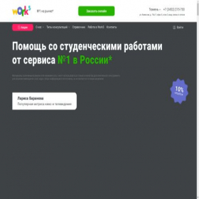 Скриншот главной страницы сайта tyumen.work5.ru