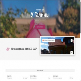 Скриншот главной страницы сайта u-galiny-gostevoj-dom.navse360.ru