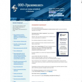 Скриншот главной страницы сайта u-komplekt.ru