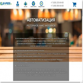 Скриншот главной страницы сайта u-pos.ru