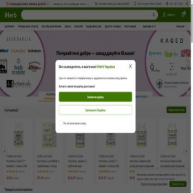 Скриншот главной страницы сайта ua.iherb.com